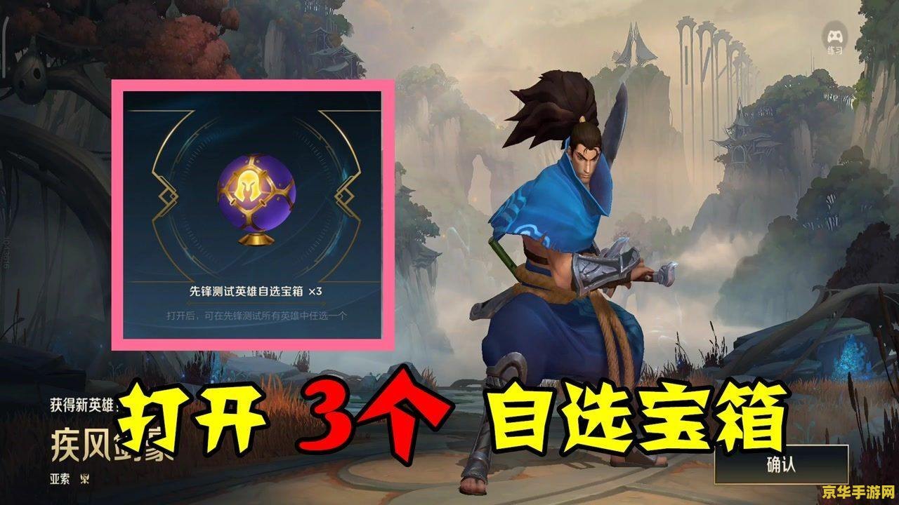 英雄联盟手游预约创角 英雄联盟手游：预约创角，开启全新竞技之旅