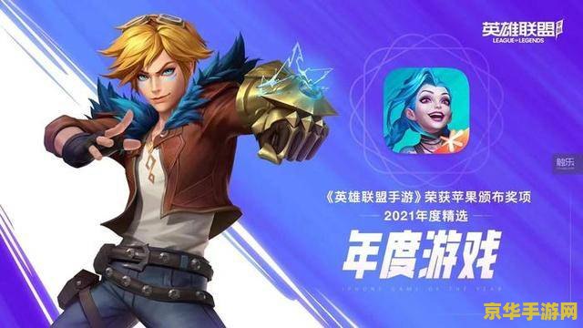 英雄联盟手游云游 英雄联盟手游云游：探索移动电竞的新境界