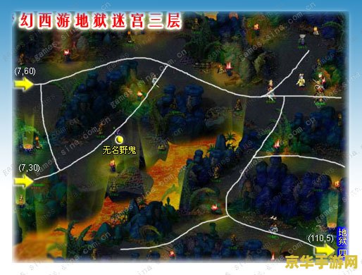 梦幻西游地狱迷宫地图 梦幻西游地狱迷宫探险指南