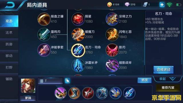 王者荣耀战士出攻速鞋怎么样 王者荣耀战士出攻速鞋：策略与效果分析