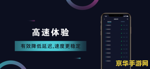 旋风网络加速器 旋风网络加速器：游戏玩家的必备神器
