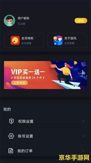 旋风网络加速器 旋风网络加速器：游戏玩家的必备神器