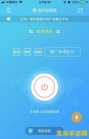 旋风网络加速器 旋风网络加速器：游戏玩家的必备神器