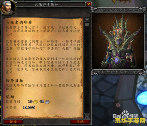 达拉然戒指 达拉然戒指：魔兽世界中的传奇饰品