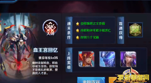王者荣耀穿关血王宫回忆怎么过 王者荣耀穿关血王宫回忆攻略