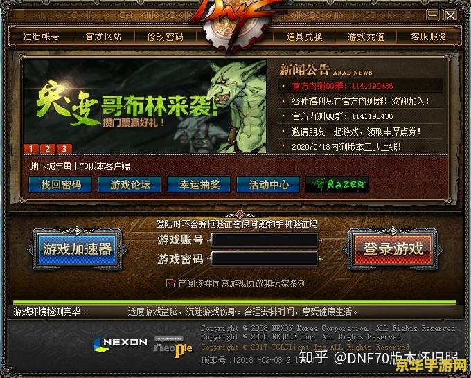 dnf70版本怀旧服 dnf70版本怀旧服：重温经典，探索阿拉德大陆的无限魅力