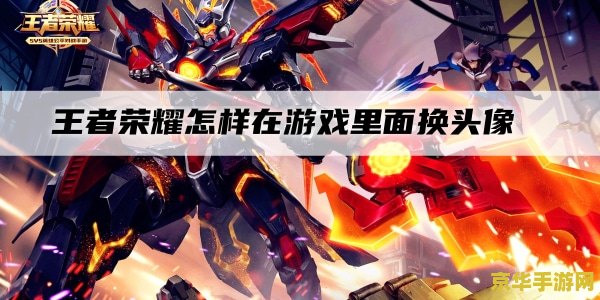 王者荣耀怎么换好友吗 王者荣耀如何更换好友？