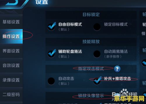 王者荣耀怎么设置锁定攻击 王者荣耀锁定攻击设置技巧