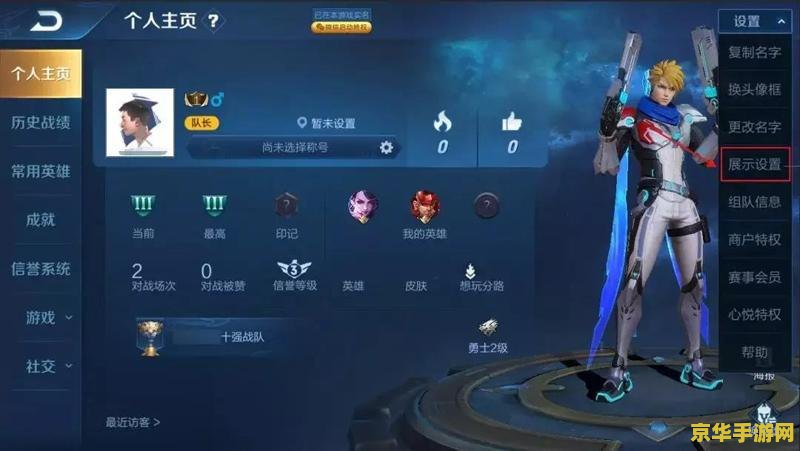王者荣耀怎么加入好的战队 王者荣耀如何加入优秀战队
