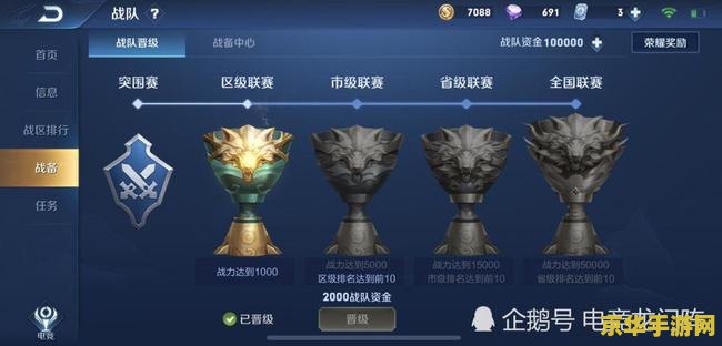 王者荣耀怎么加入好的战队 王者荣耀如何加入优秀战队