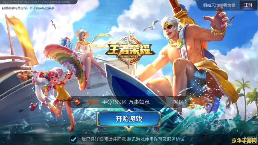 王者荣耀怎么加入好的战队 王者荣耀如何加入优秀战队