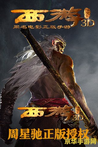 西游降魔篇3d 西游降魔篇3D:重温经典,探索西游降魔新篇章 西游降魔篇3d 西游降魔篇3D:重温经典,探索西游降魔新篇章