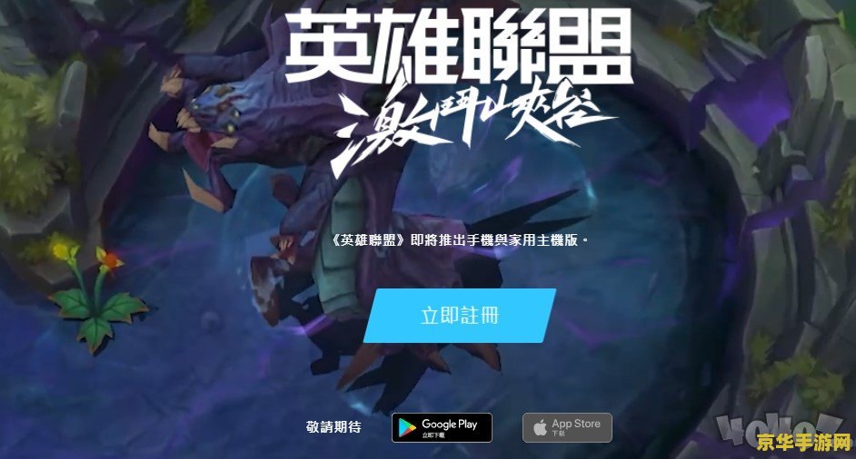 英雄联盟手游元素 英雄联盟手游：元素之战的魅力与策略