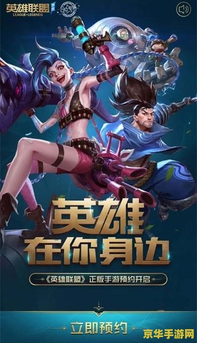 英雄联盟手游预约的名字怎么用 英雄联盟手游预约名字使用指南