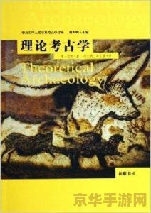 考古学奖励大全 考古探险:珍宝寻踪 考古学奖励大全 考古探险:珍宝寻踪