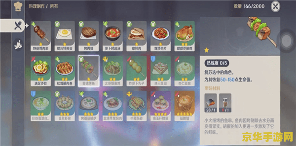 原神的烤鱼怎么搞 原神中的烤鱼制作方法与游戏内相关探索