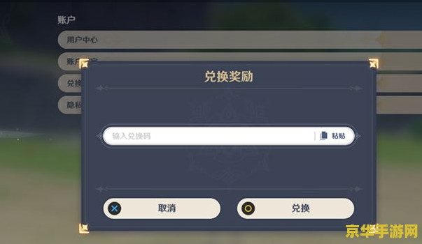 原神如何用兑换码 原神如何使用兑换码 原神如何用兑换码 原神如何使用兑换码
