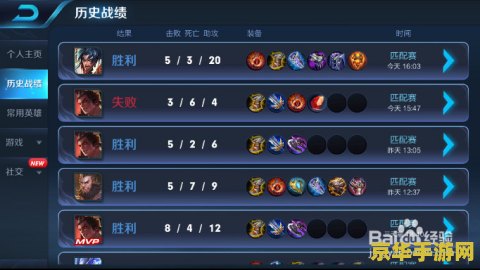 王者荣耀怎么看打过的比赛 王者荣耀回顾历史战绩，探索战斗足迹