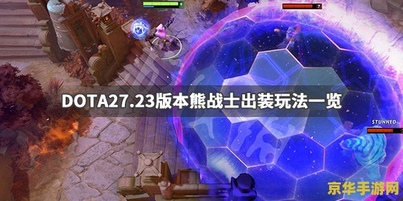 dota熊战士出装 Dota熊战士出装指南