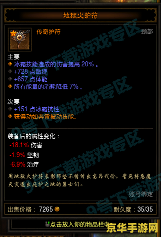 暗黑3地狱火护符 暗黑3中的神秘力量：地狱火护符深度解析