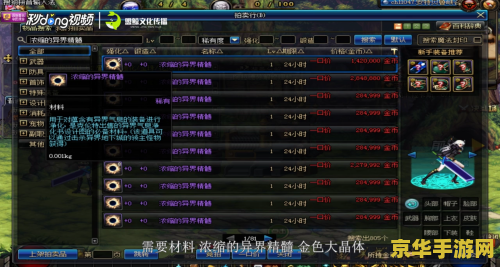 dnf装备净化 dnf装备净化：探索装备强化新境界
