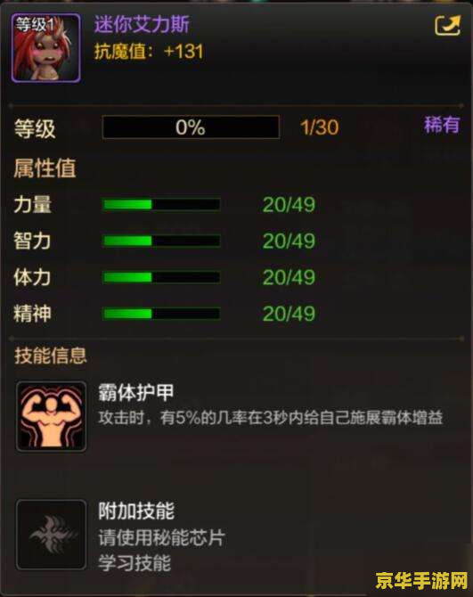 dnf迷你艾力斯属性 DNF迷你艾力斯属性深度解析 dnf迷你艾力斯属性 DNF迷你艾力斯属性深度解析