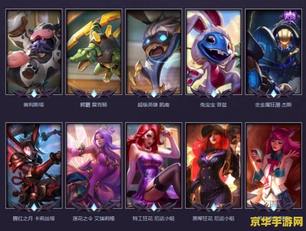 lol英雄联盟冠军皮肤 英雄联盟冠军皮肤：荣耀之战的专属印记