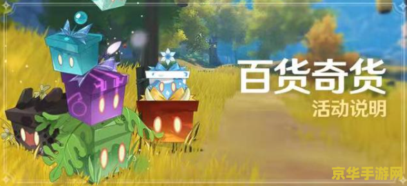原神石门百货奇货 原神石门百货奇货：探索与交易的奇妙之旅