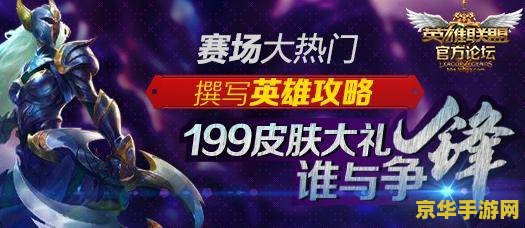lol赠送英雄 LOL赠送英雄全攻略：如何选择、赠送与接收，以及背后的游戏文化