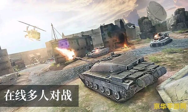 坦克大战90版 坦克大战90版：经典再现，战火重燃