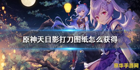 原神天目影打刀任务怎么没触发 原神天目影打刀任务触发攻略