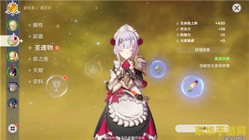 原神诺艾尔平民圣遗物 原神诺艾尔平民圣遗物搭配指南