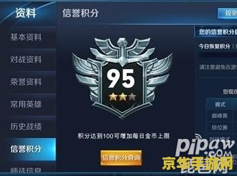 王者荣耀没信誉了怎么刷 王者荣耀信誉恢复攻略：从低谷重回巅峰