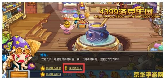 洛克王国炼金术 洛克王国炼金术：探索魔法与科学的交汇点