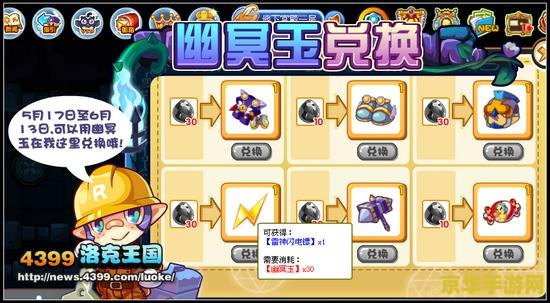 洛克王国迷迷眼 洛克王国迷迷眼：探秘奇幻世界的冒险之旅
