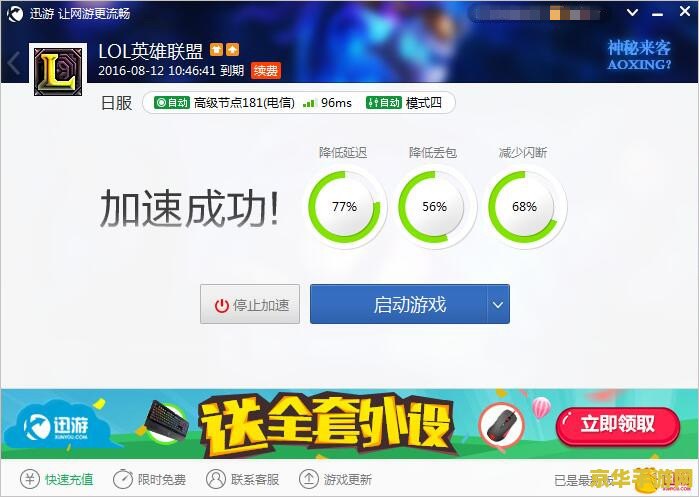 et网游加速器 h3>探索et网游加速器的魅力：为游戏玩家量身定制的加速神器</h3>