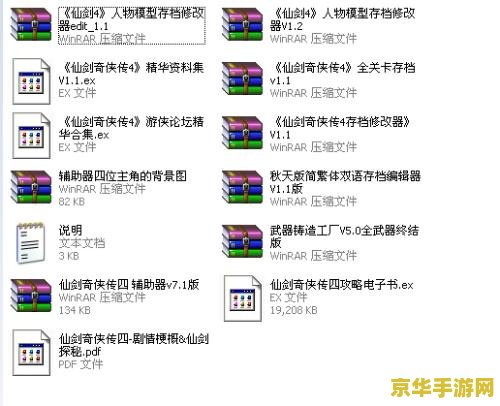 仙剑四修改器 仙剑四游戏修改器深度解析 仙剑四修改器 仙剑四游戏修改器深度解析