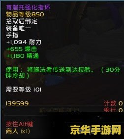 达拉然戒指 达拉然戒指：魔兽世界中的传奇饰品