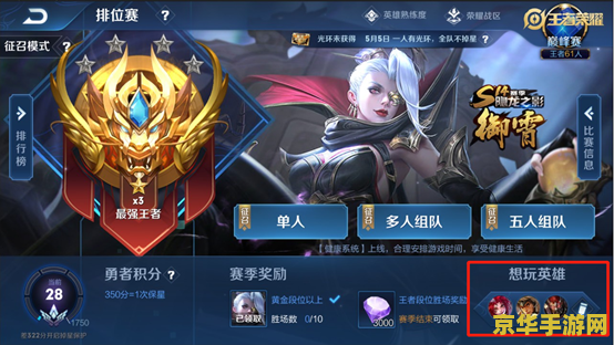 王者荣耀怎么把补位 王者荣耀补位策略解析：如何巧妙填补阵容空缺