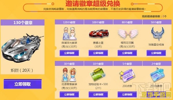 qq飞车回归礼包领取 QQ飞车回归礼包领取指南