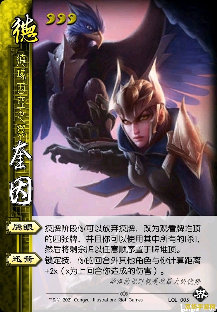 德玛西亚之翼 奎因 德玛西亚之翼：奎因的英勇传奇