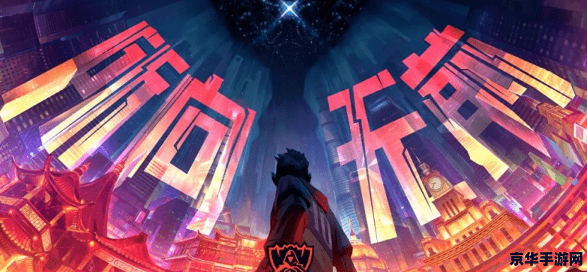《英雄联盟》s11 英雄联盟S11：电竞盛宴与策略之巅
