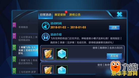 王者荣耀飞车族任务怎么完成 王者荣耀飞车族任务攻略与解析