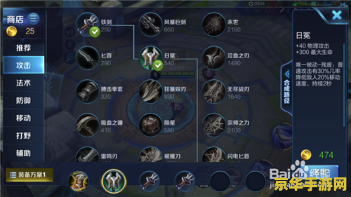 王者荣耀游戏中商店怎么选装备 王者荣耀游戏商店装备选择攻略