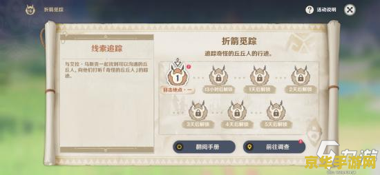 原神的互通有无怎么完成 原神中的“互通有无”任务攻略与深度解析