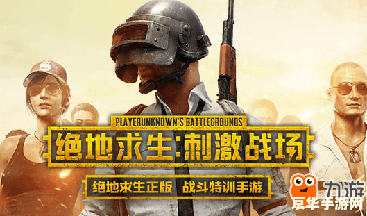 绝地求生 刺激战场 模拟器 绝地求生：刺激战场模拟器——探索虚拟战场的无限可能