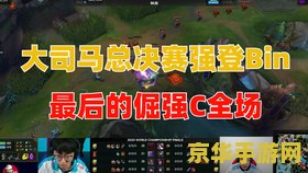 英雄联盟s10五杀 英雄联盟S10赛季：五杀瞬间，荣耀再现