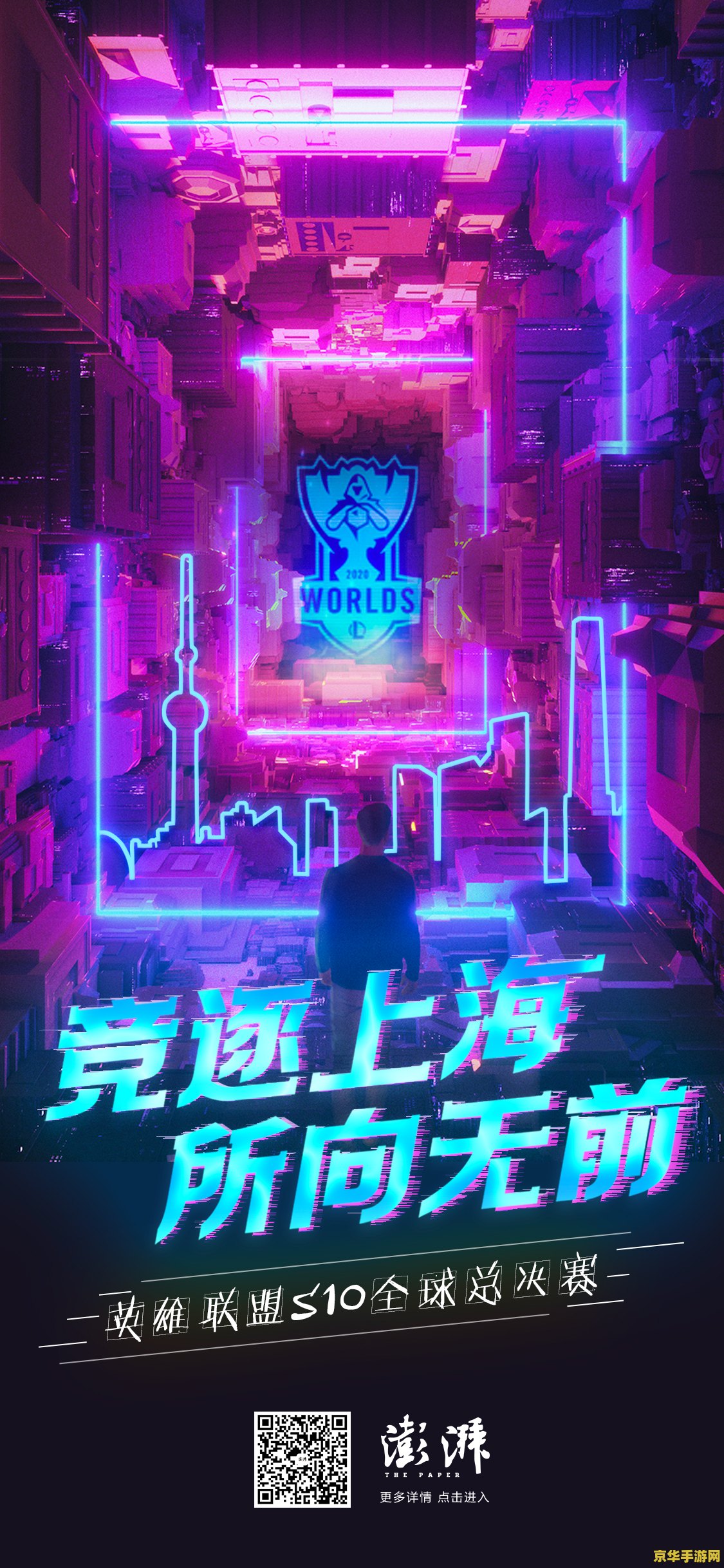 英雄联盟 s10在上海哪里举办 英雄联盟S10：上海之巅的电竞盛宴