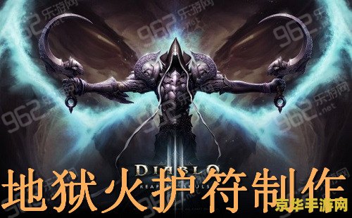 暗黑3地狱火护符 暗黑3中的神秘力量：地狱火护符深度解析