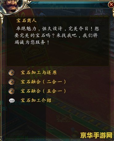 御龙在天宝石融合 御龙在天宝石融合系统深度解析